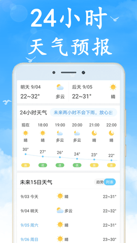 吉利天气appAPP