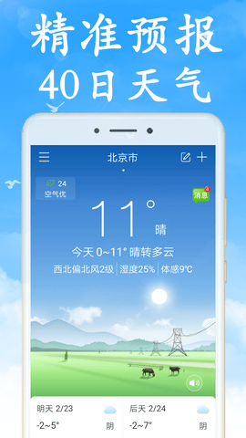 吉利天气appAPP