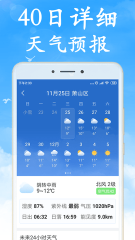 吉利天气appAPP