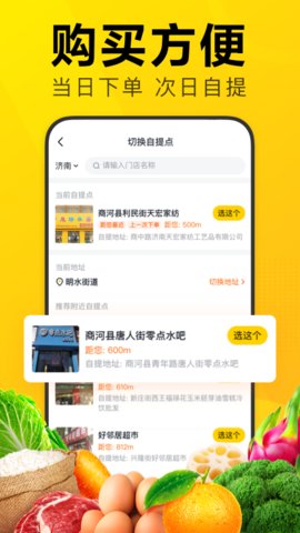 美团优选苹果版APP