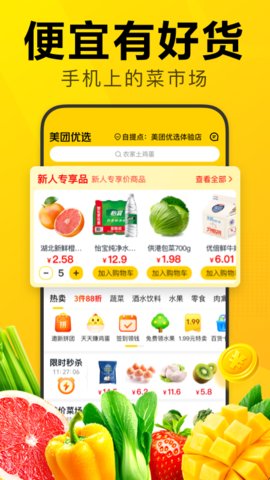 美团优选苹果版APP