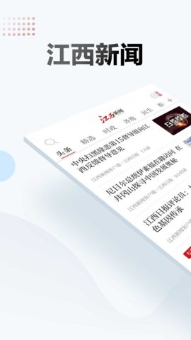 江西新闻APP