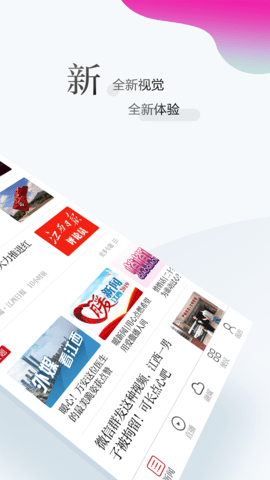 江西新闻客户端APP