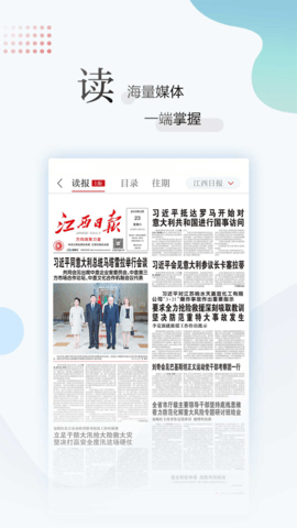 江西新闻客户端APP