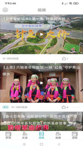 防城港新闻APP