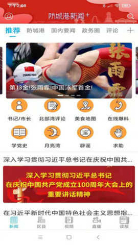 防城港新闻APP