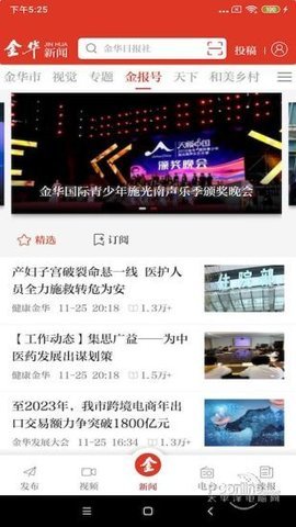 金华新闻客户端APP