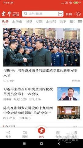 金华新闻客户端APP