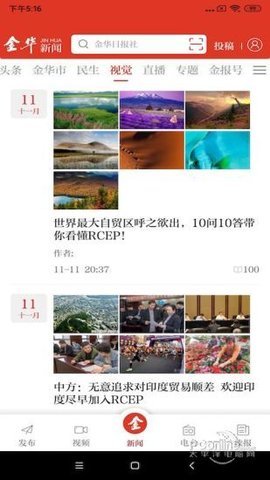 金华新闻客户端APP