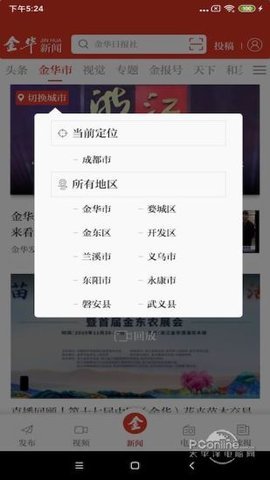 金华新闻客户端APP