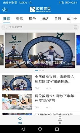 胶东首页APP