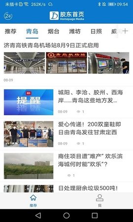 胶东首页APP