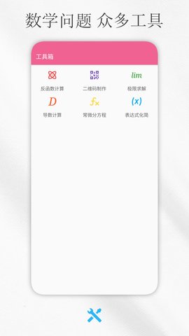 解方程计算器appAPP