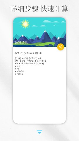 解方程计算器appAPP