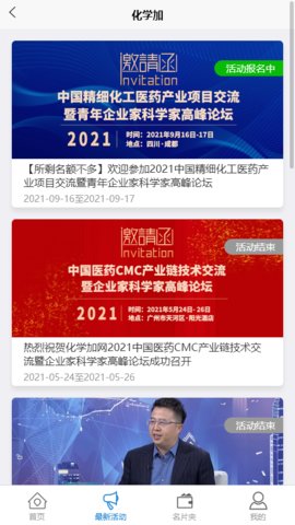 化学加appAPP