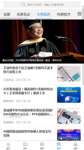 化学加appAPP