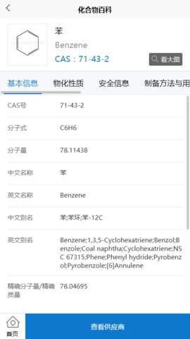 化学加appAPP