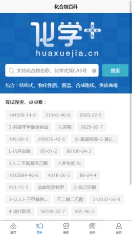 化学加appAPP