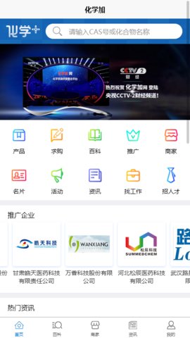 化学加appAPP