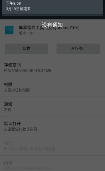 屏幕常亮工具(支持APP
