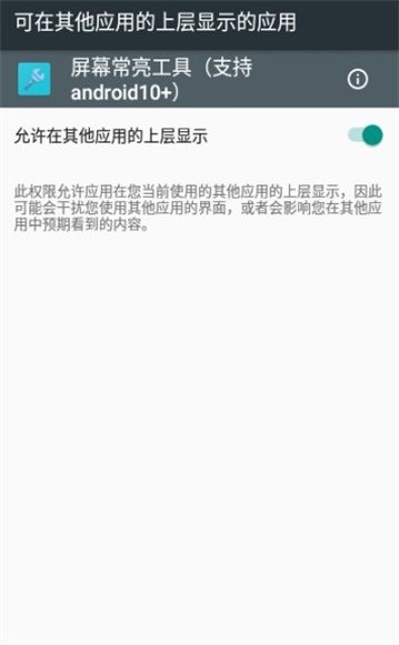 屏幕常亮工具(支持APP