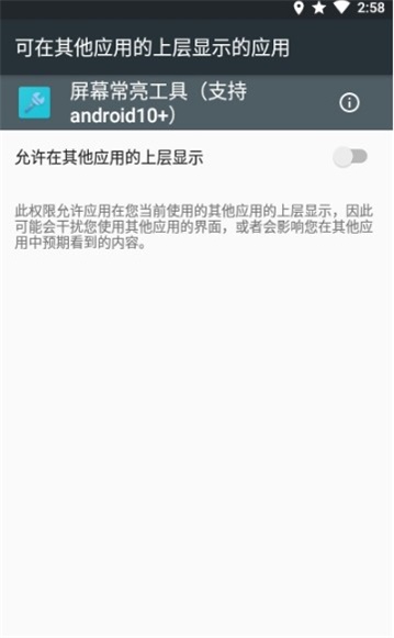 屏幕常亮工具(支持APP