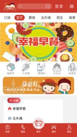 上海虹口appAPP