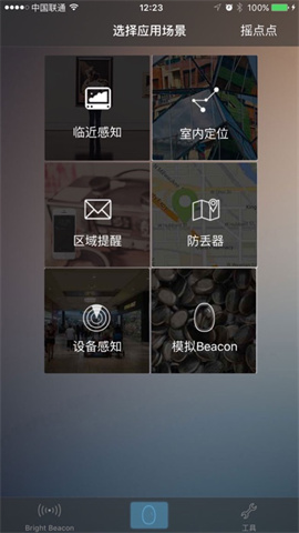 brightbeacon苹果版