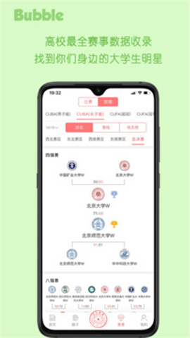 bubble软件APP