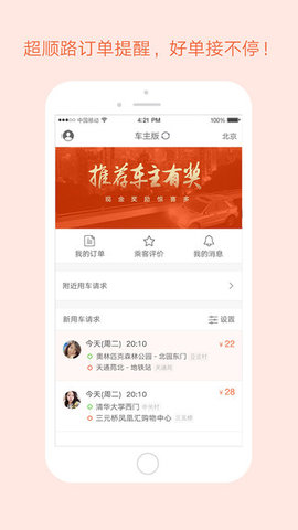 51驾驶员app