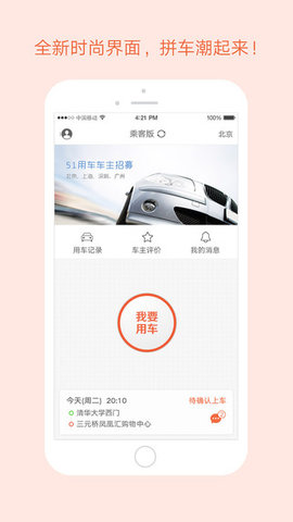 51驾驶员app