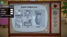 60秒避难所内置菜单修改器游戏