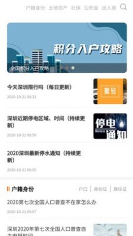 上海本地宝APP