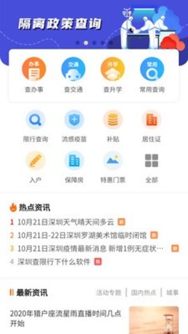 上海本地宝APP