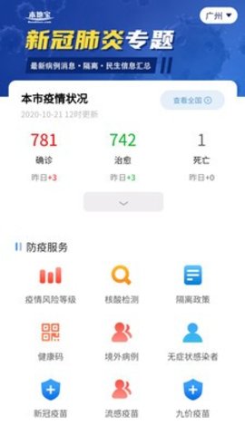 上海本地宝APP