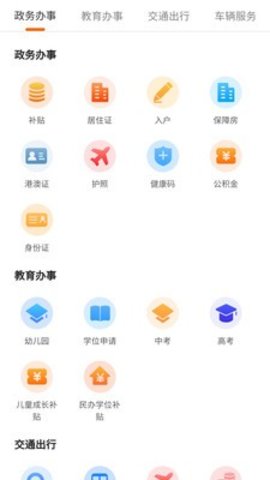上海本地宝APP