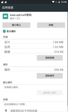 base apk软件APP