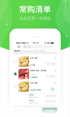 快马送菜appAPP