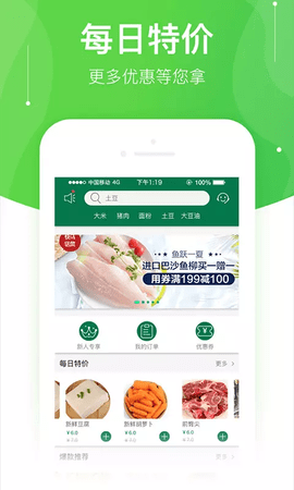 快马送菜appAPP