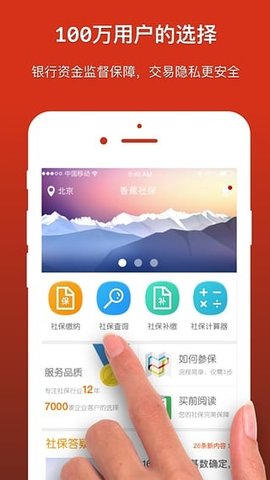 北京通appAPP