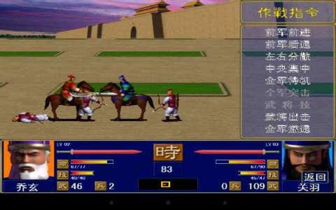 1998奥汀三国群英传1游戏
