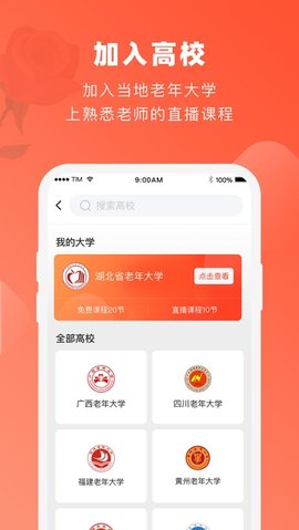 网上老年大学appAPP