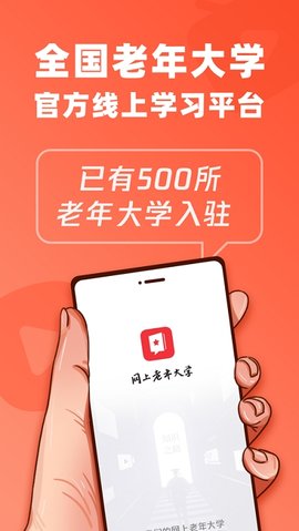 网上老年大学appAPP