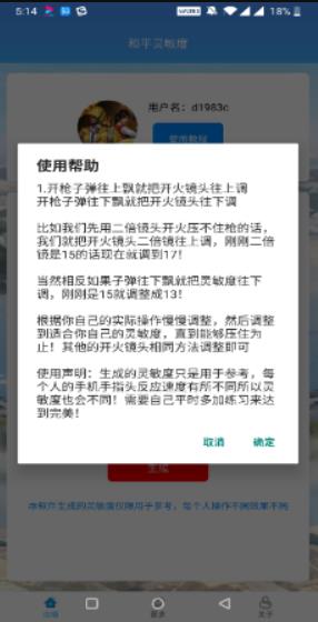 和平精英灵敏度生成器app下载APP