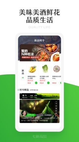 七鲜appAPP