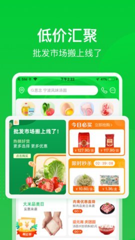 美菜商城苹果版APP