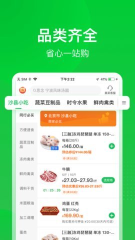 美菜商城苹果版APP