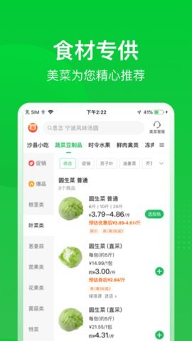 美菜商城苹果版APP