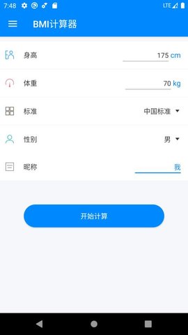 体重指数计算器软件APP