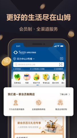 山姆会员商店appAPP